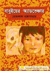 Babuier Adventure - Mohanlal Gangopadhyay