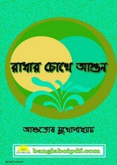 Radhar Chokhe Agun