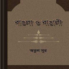 Bangla O Bangali ebook