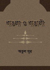 Bangla O Bangali