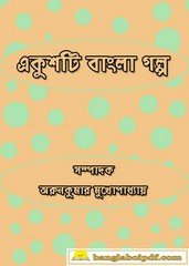 Ekushti Bangla Galpa