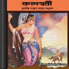 Kadambari by Banabhatta