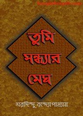 Tumi Sondharo Megh - Sharadindu Bandyopadhyay