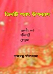 3Ti Sharat Upanyas