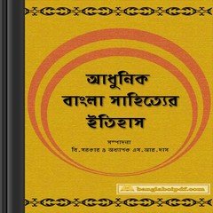 Adhunik Bangla Sahityer Itihas ebook