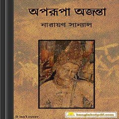 Aparupa Ajanta ebook