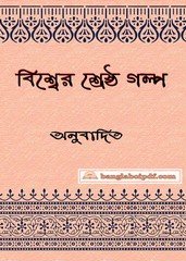 Bishwer Shrestha Galpa