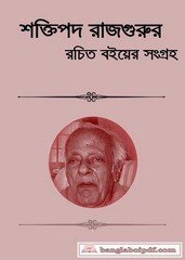 Shaktipada Rajguru Bengali books pdf