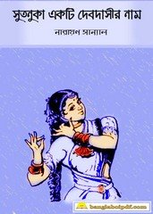 Sutonuka Ekti Debdasir Naam