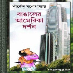 Bangaler America Darshan ebook