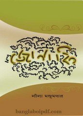 Jonaki - Lila Majumdar