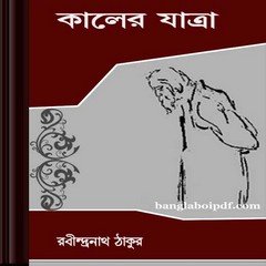 Kaler Jatra ebook