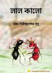 Lal Kalo by Girindrashekhar Basu