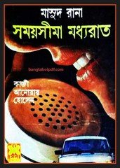Samoysima Madhya Raat by Kazi Anwar Hossain