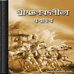 Srimad Bhagavad Gita Jothajotho ebook pdf