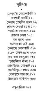 feluda part-1