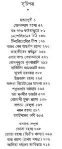 feluda part-2