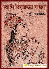 Ami Sirajer Begum by Shriparabat