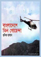 Bangladeshe Tin Goyenda ebook