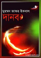 Danab by Muhammad Zafar Iqbal