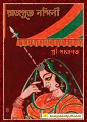 Rajput Nandini by Shri parabat