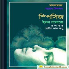 Spices by Anish Das Apu Bangla