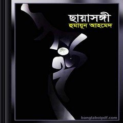 Chayasongi by Humayun Ahemed pdf