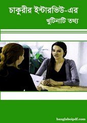 Kibhabe Chakrir Interview Diben