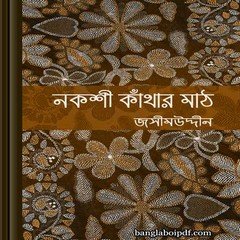 Nakshi Kathar Math by Jasimuddin ebook