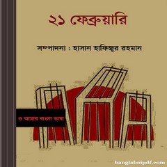 Ekushey February pdf