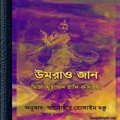 Umrao Jaan Anubad pdf