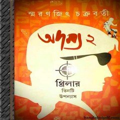 Adamya 2 ebook