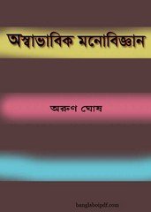 Aswabhabik Monobigyan- Arun Ghosh