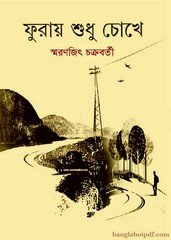 Furoy Sudhu Chokhe-Smaranjit Chakrabarty pdf