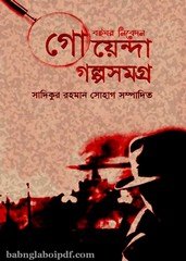 Goenda Galpo Samagra pdf