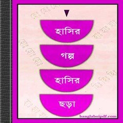 Hasir Galpo Hasir Chhora ebook pdf