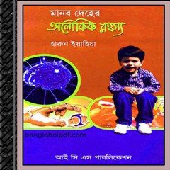 Manab Deher Aloukik Rahasya ebook pdf