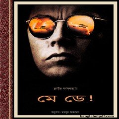 May Day Bangla ebook
