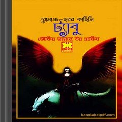 Taboo- Taufiq Hasan Ur Rakib ebook