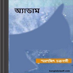 Adam- Smaranjit Chakraborty ebook