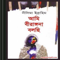 Ami Birangona Bolchhi- Nilima Ibrahim ebook