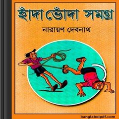 Hada Bhoda Samogra- Narayan Debnath ebook
