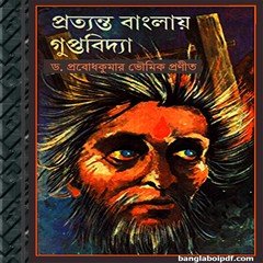 Pratyanta Banglay Guptabidya ebook