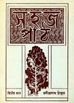 Sohoj-Path-Ditwiyo-Bhag