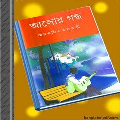 Alor Ganddho- Smaranjit Chakraborty ebook
