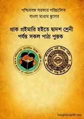 Bengali medium e-text books pdf