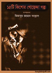 15-Ti Kishore Goenda Golpo pdf