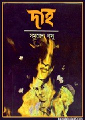 Daho- Samaresh Basu pdf