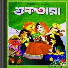Sharadiya Shuktara 2019 Pujabarshiki Patrika ebook