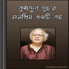 Buddhadeb Guha Top 31 Bangla Novel ebook